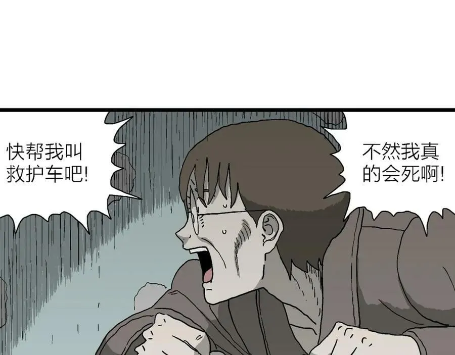 蜘蛛男（十四） 第46页