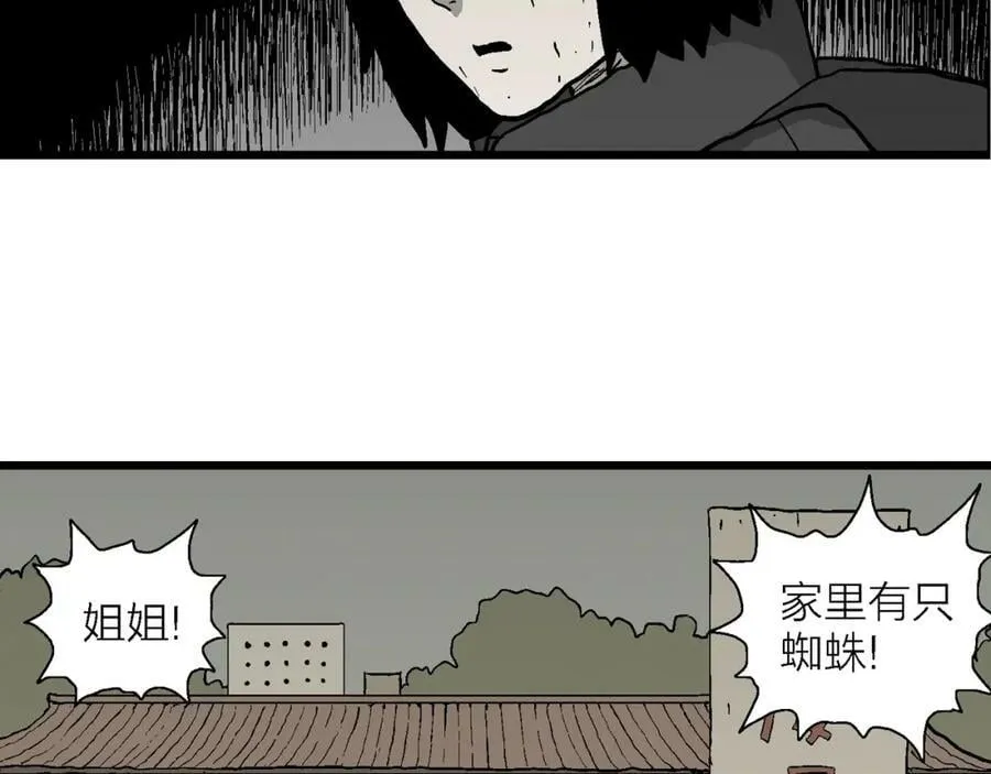第76话 蜘蛛男（十五） 第9页
