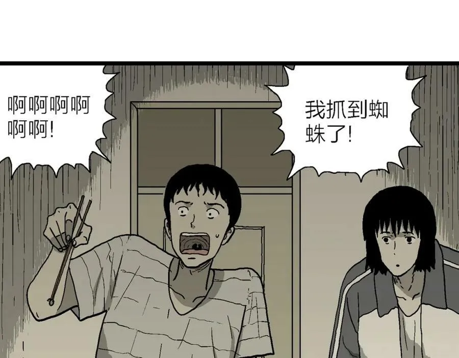 第76话 蜘蛛男（十五） 第23页