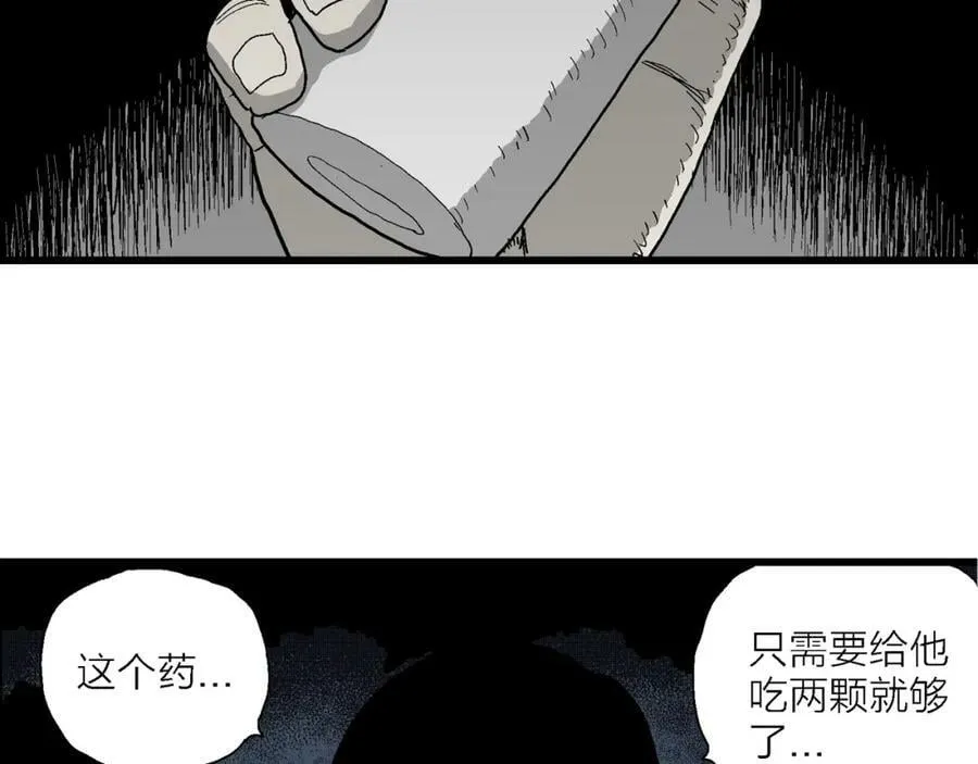 第76话 蜘蛛男（十五） 第77页