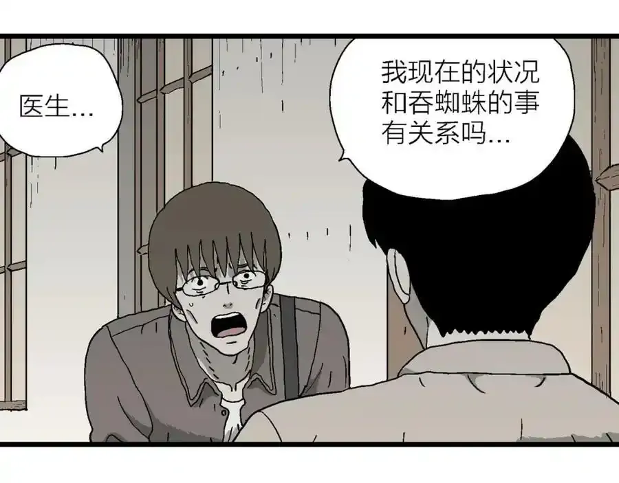 第63话 蜘蛛男（二） 第7页