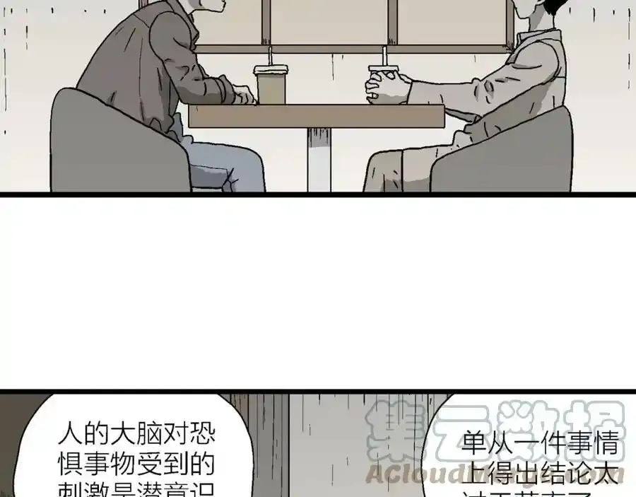 第63话 蜘蛛男（二） 第9页