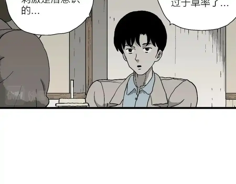 第63话 蜘蛛男（二） 第10页