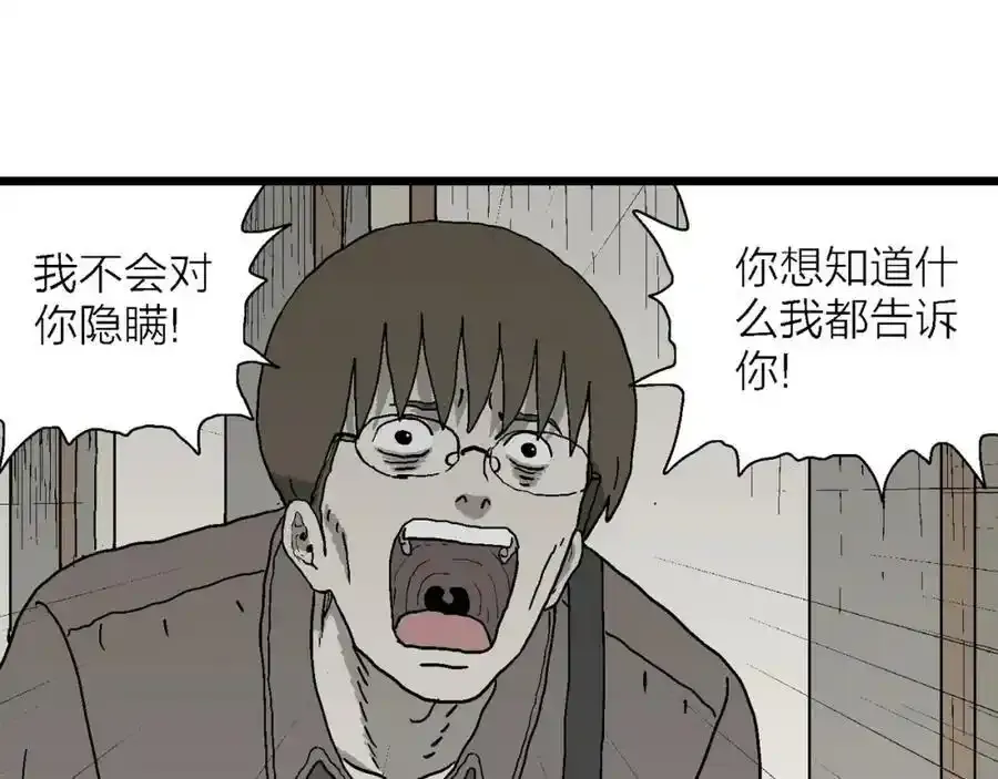 第63话 蜘蛛男（二） 第19页