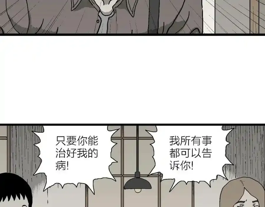 第63话 蜘蛛男（二） 第20页