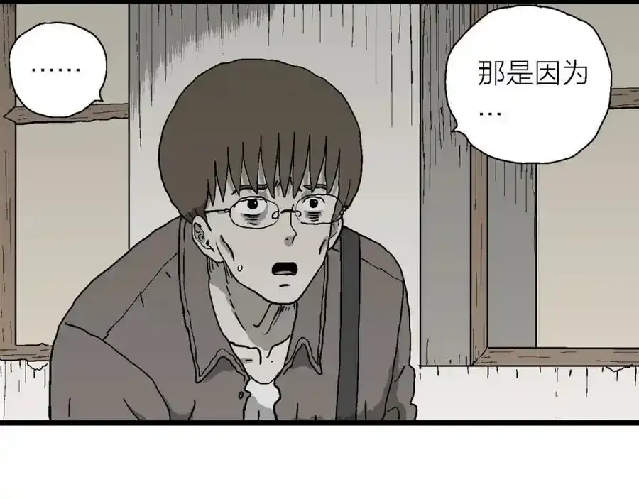 第63话 蜘蛛男（二） 第23页