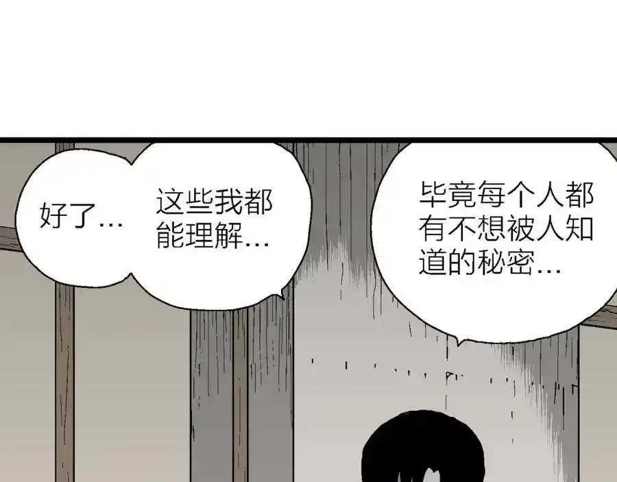 第63话 蜘蛛男（二） 第24页