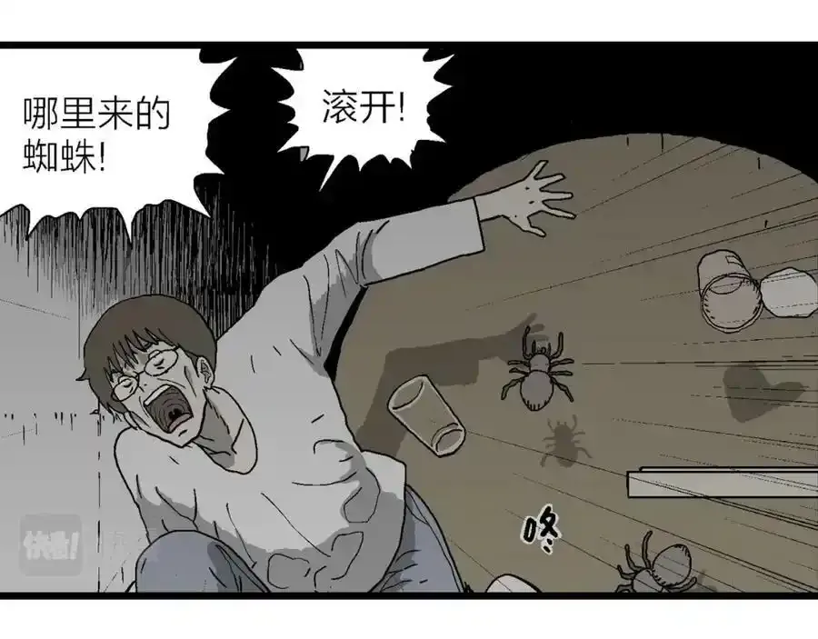 第63话 蜘蛛男（二） 第52页