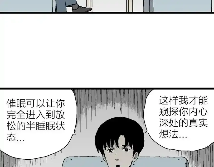 第63话 蜘蛛男（二） 第68页