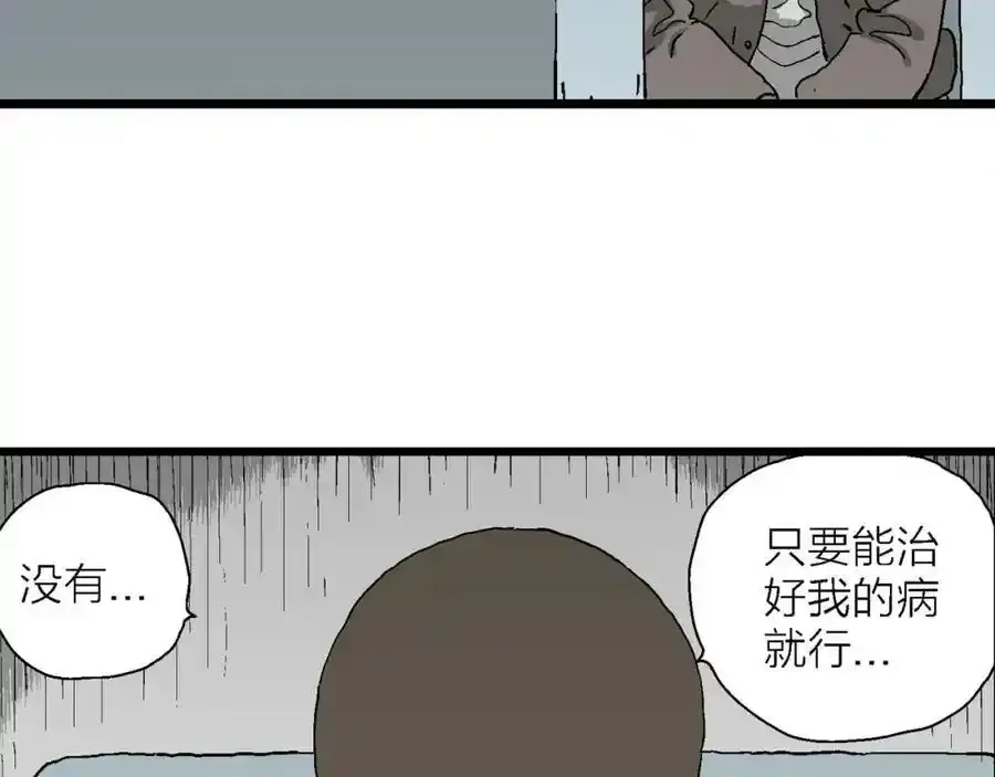 第63话 蜘蛛男（二） 第72页