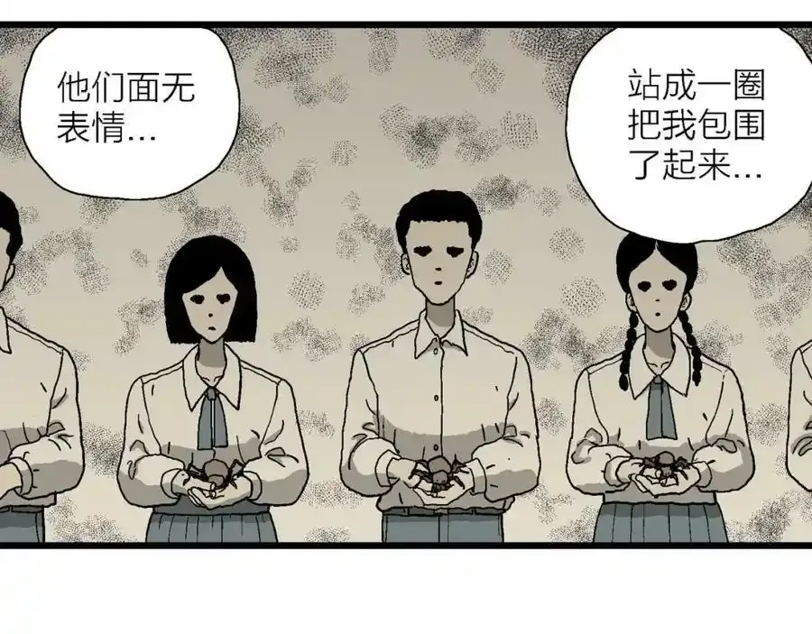 第63话 蜘蛛男（二） 第86页