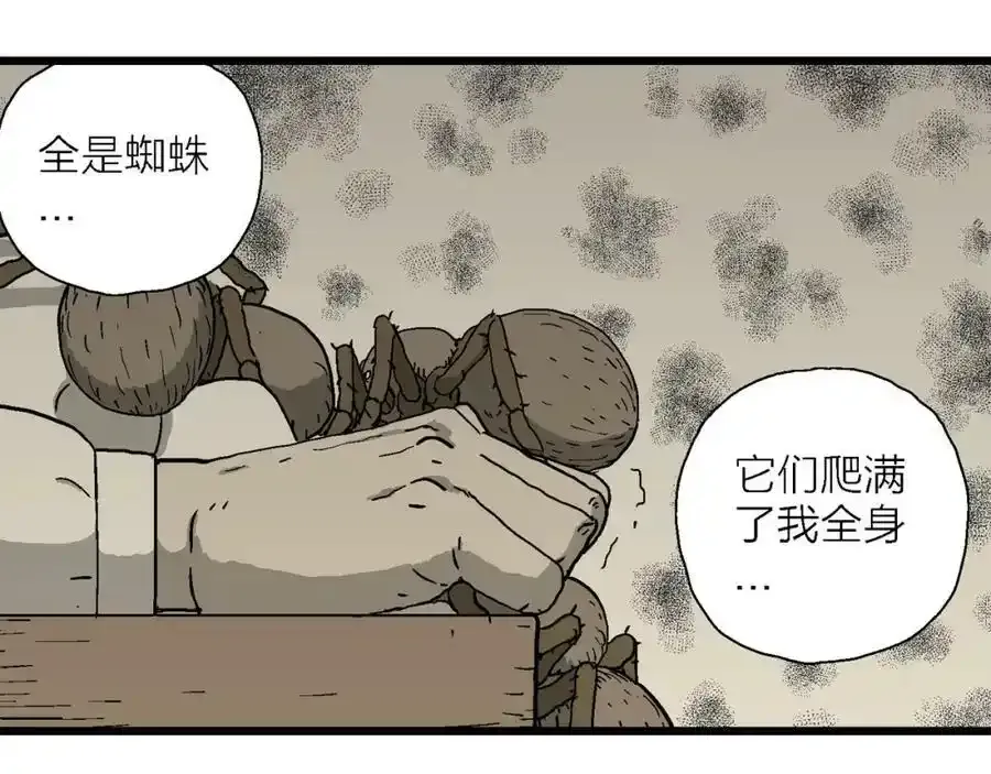 第63话 蜘蛛男（二） 第98页