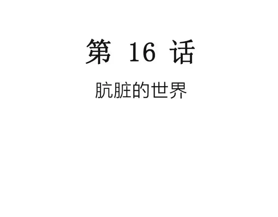 第77话 蜘蛛男（十六） 第3页
