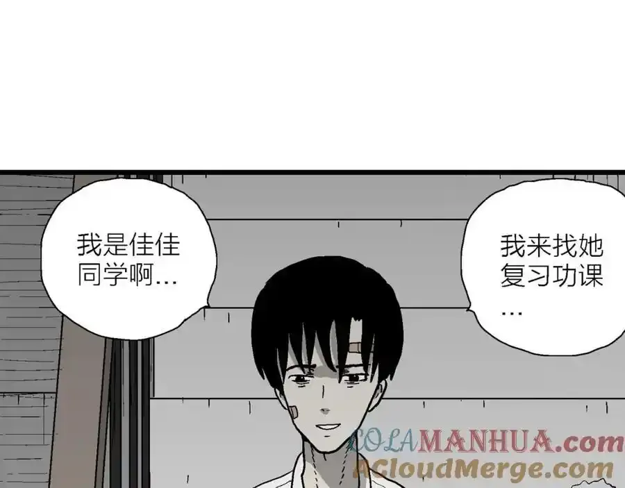 第77话 蜘蛛男（十六） 第82页