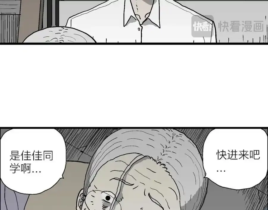 第77话 蜘蛛男（十六） 第83页