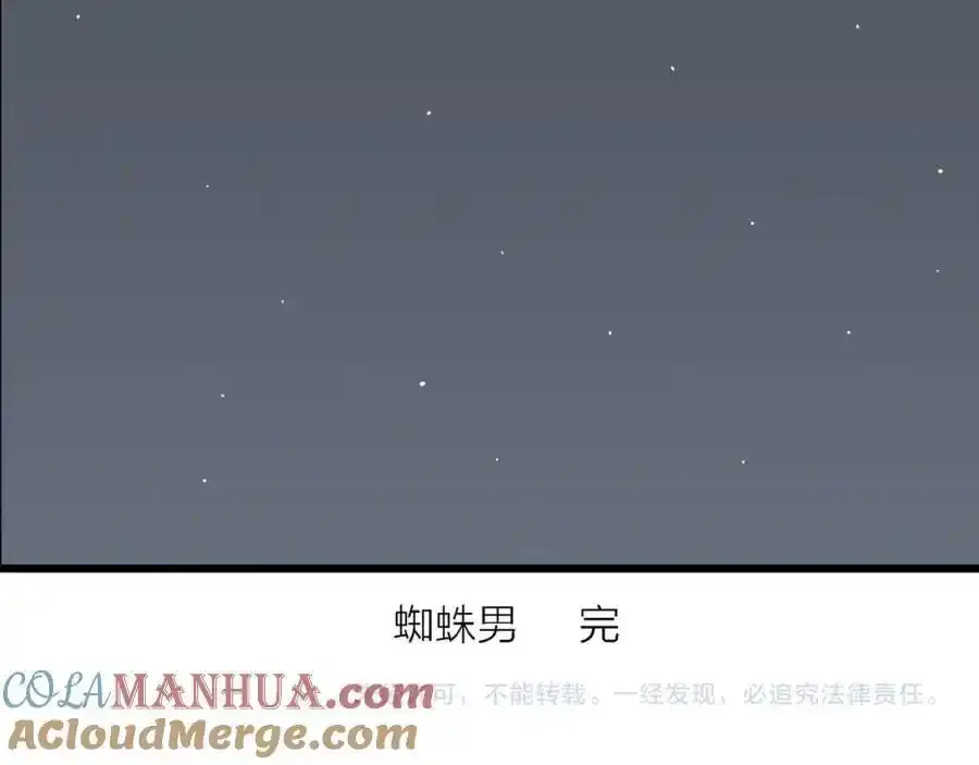 第77话 蜘蛛男（十六） 第94页