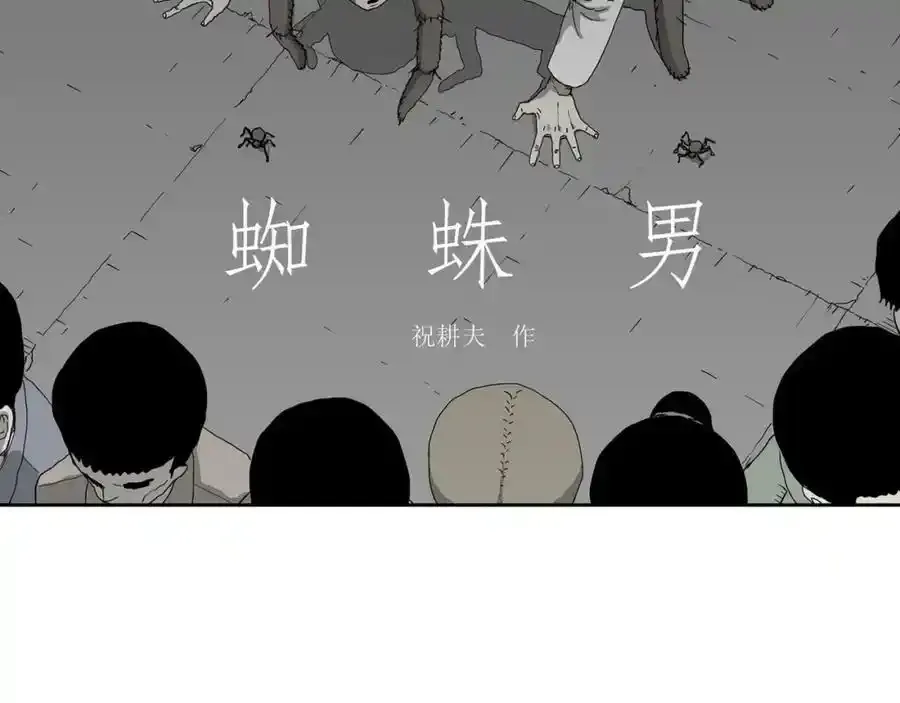 第74话 蜘蛛男（十三） 第2页