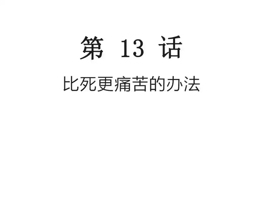第74话 蜘蛛男（十三） 第3页