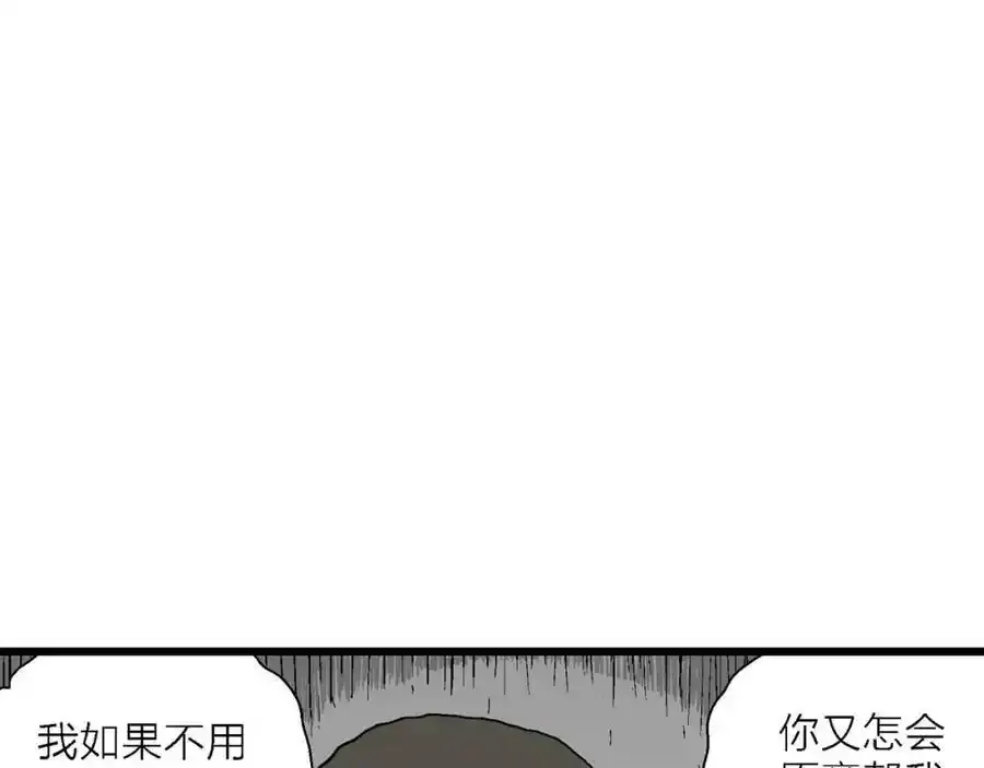 第74话 蜘蛛男（十三） 第4页