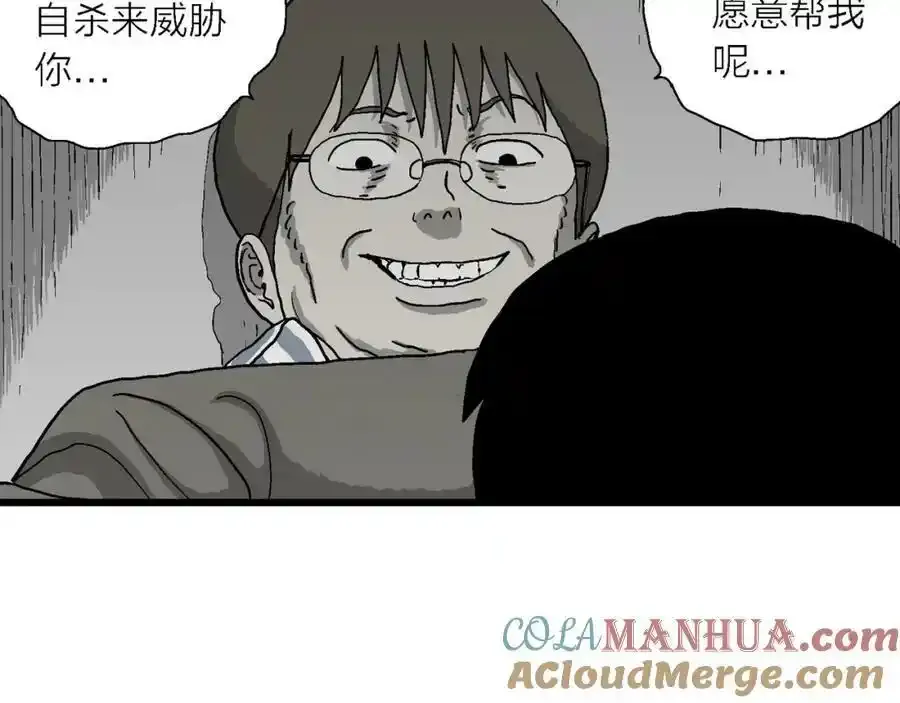 第74话 蜘蛛男（十三） 第5页