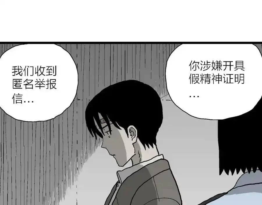 第74话 蜘蛛男（十三） 第20页