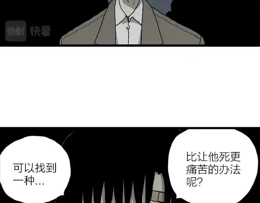 第74话 蜘蛛男（十三） 第71页