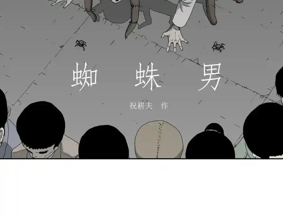 第67话 蜘蛛男（六） 第2页