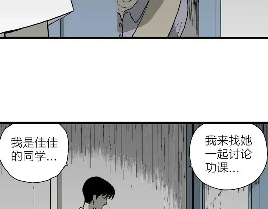 第67话 蜘蛛男（六） 第15页