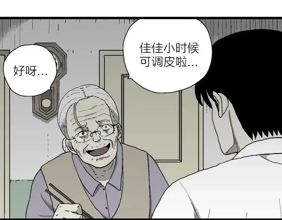 第67话 蜘蛛男（六） 第32页