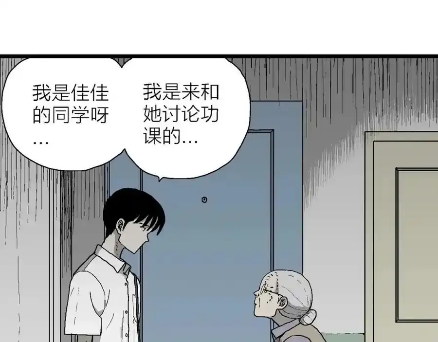 第67话 蜘蛛男（六） 第43页