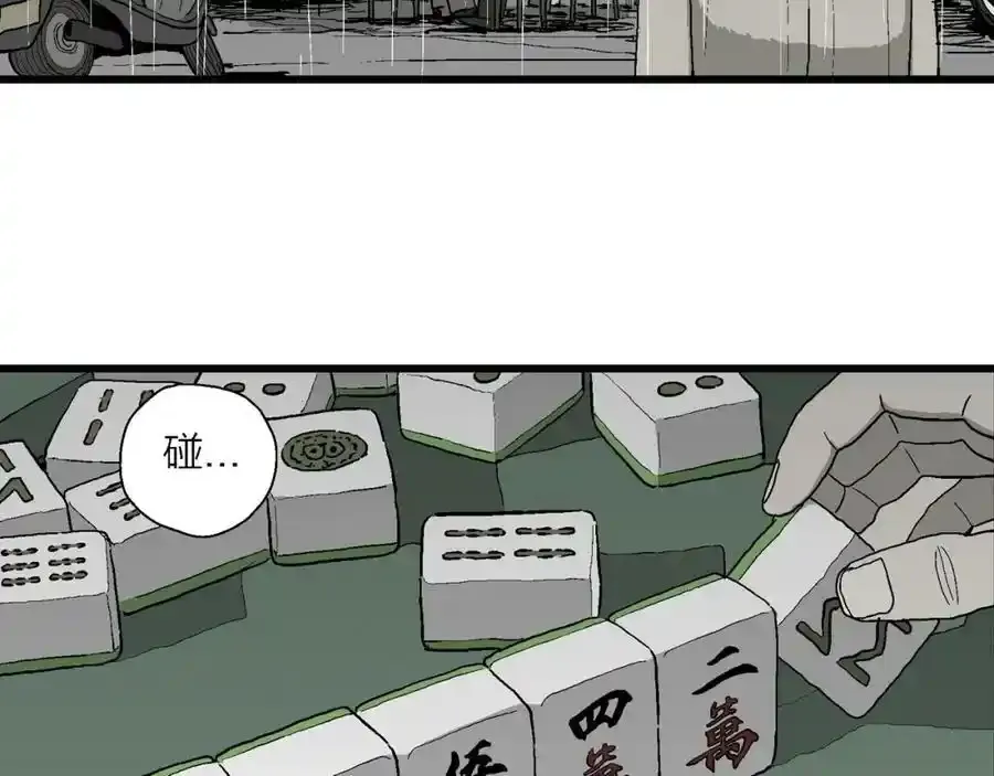 第67话 蜘蛛男（六） 第94页