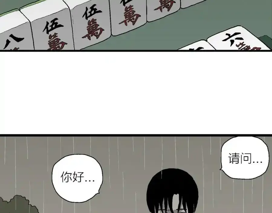 第67话 蜘蛛男（六） 第95页