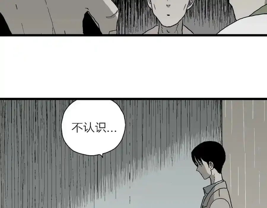 第67话 蜘蛛男（六） 第100页