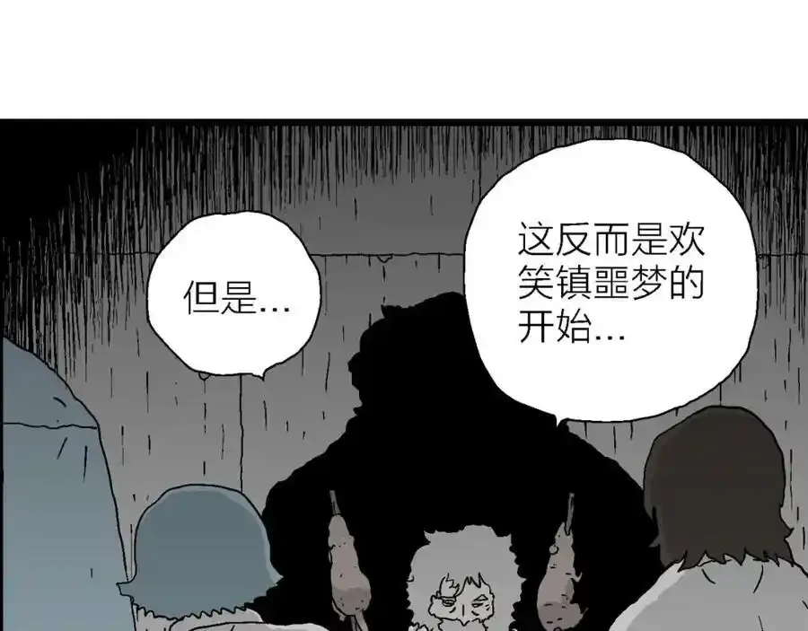 第46话 欢笑镇（七） 第78页
