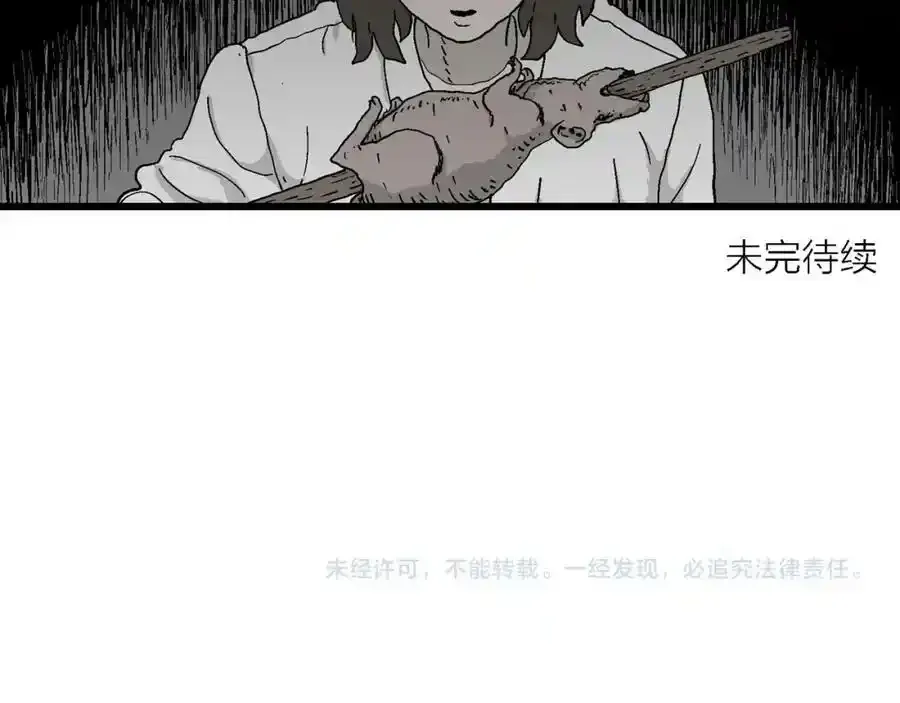 第46话 欢笑镇（七） 第112页