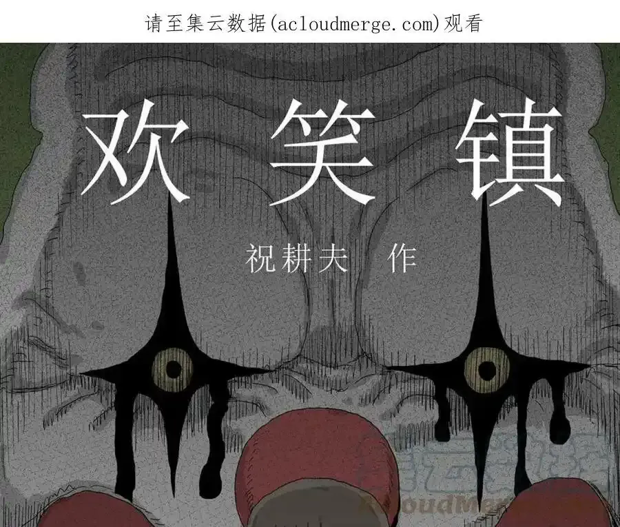 第46话 欢笑镇（七） 第121页