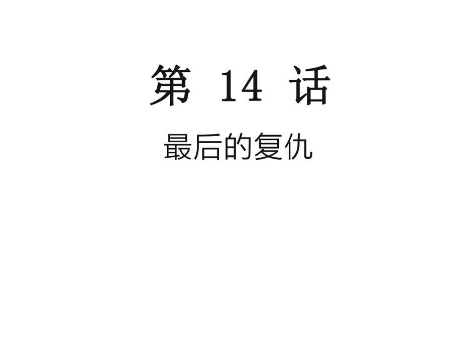 第75话 蜘蛛男（十四） 第3页
