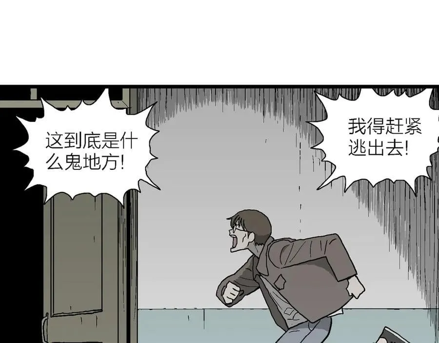 第75话 蜘蛛男（十四） 第14页