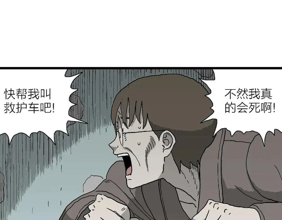 第75话 蜘蛛男（十四） 第46页