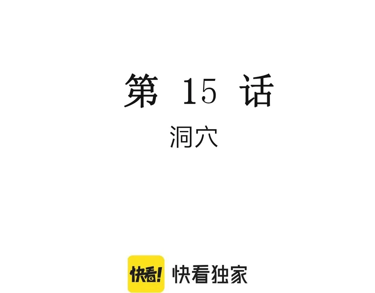 第26话 地狱游戏（十五） 第3页