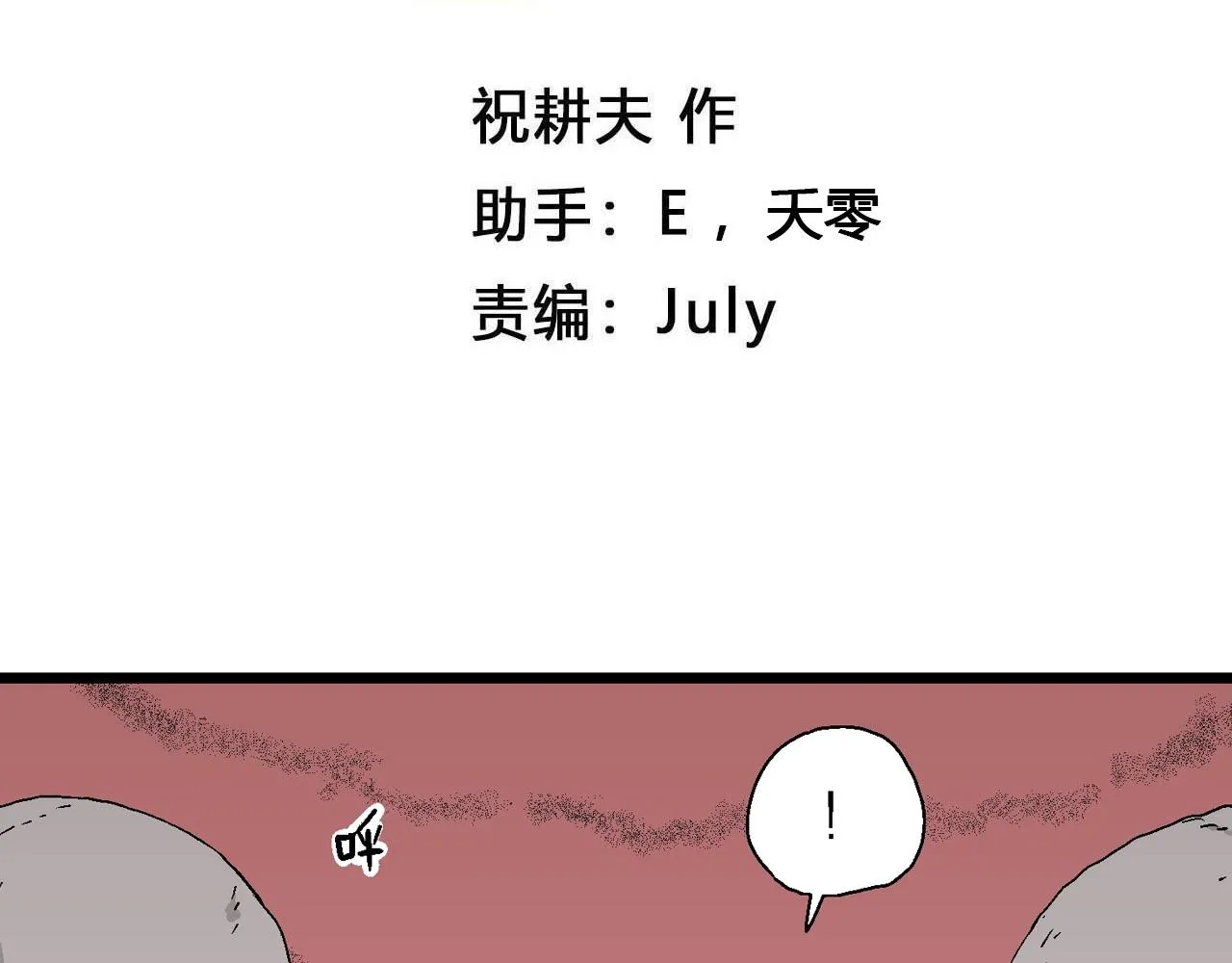 第26话 地狱游戏（十五） 第4页