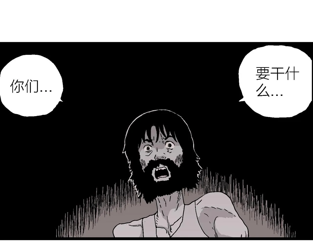第26话 地狱游戏（十五） 第6页