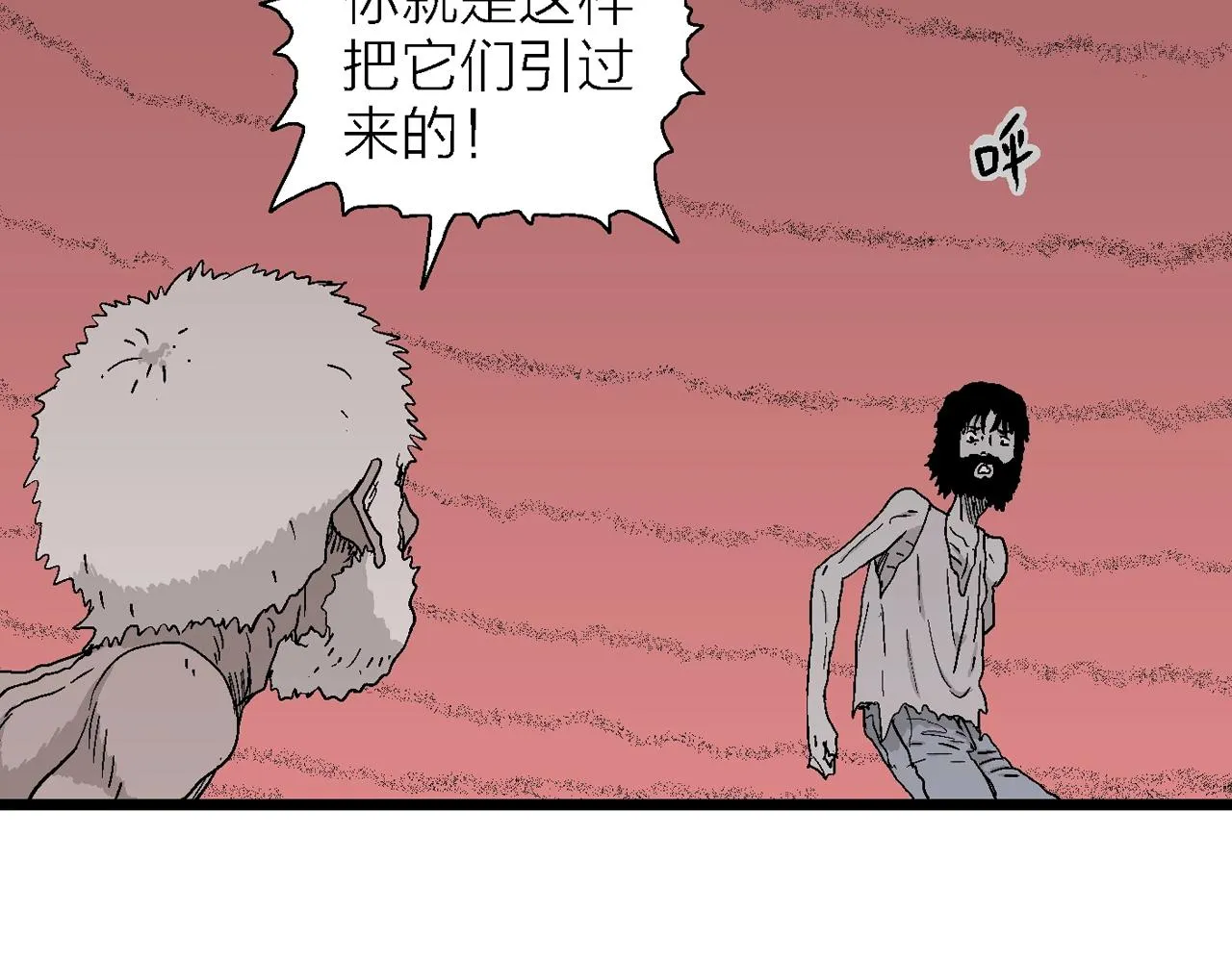 第26话 地狱游戏（十五） 第26页