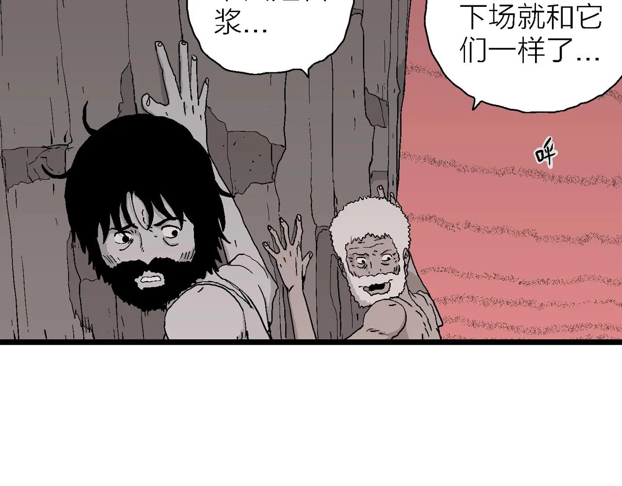 第26话 地狱游戏（十五） 第52页
