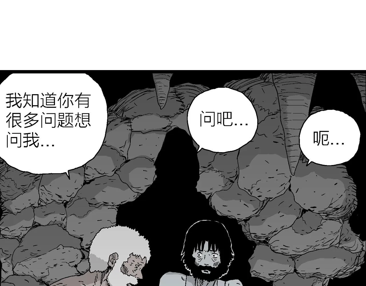 第26话 地狱游戏（十五） 第79页