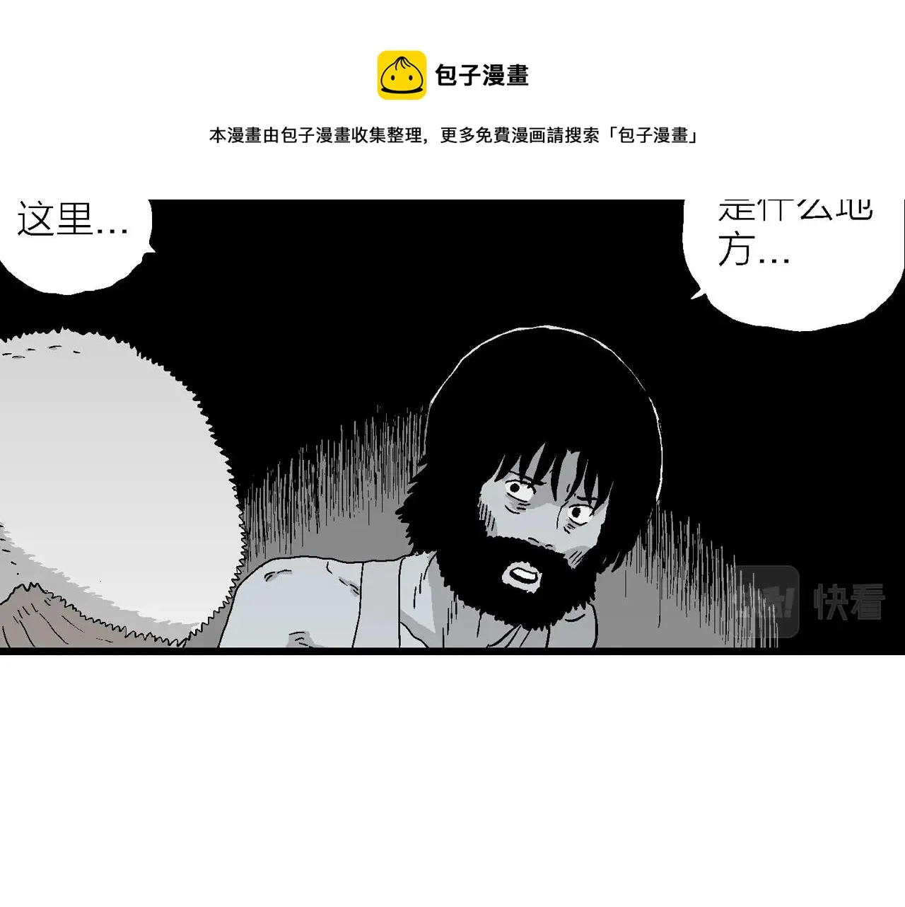 第26话 地狱游戏（十五） 第81页