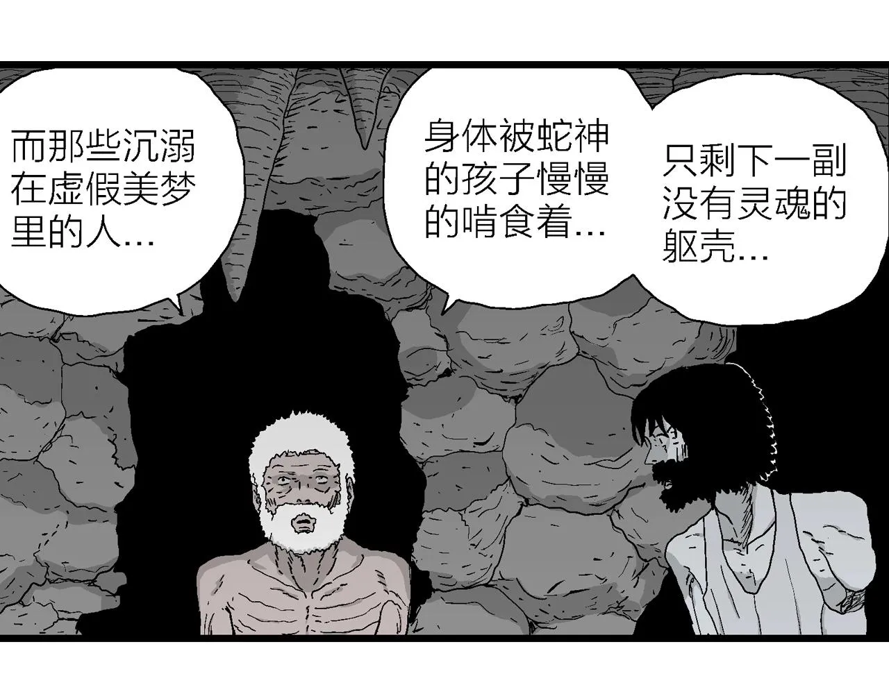 第26话 地狱游戏（十五） 第93页