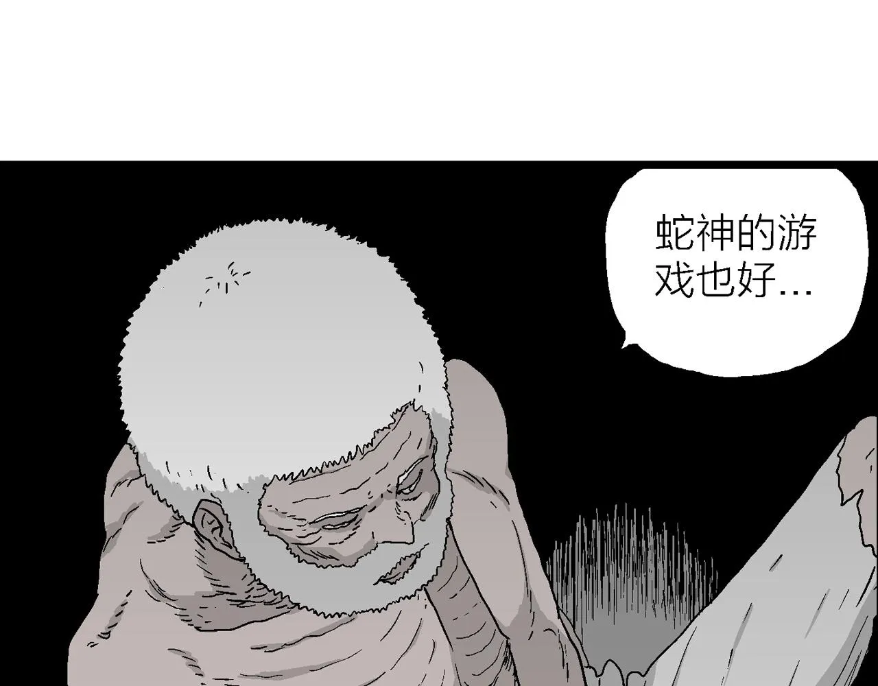 第26话 地狱游戏（十五） 第97页
