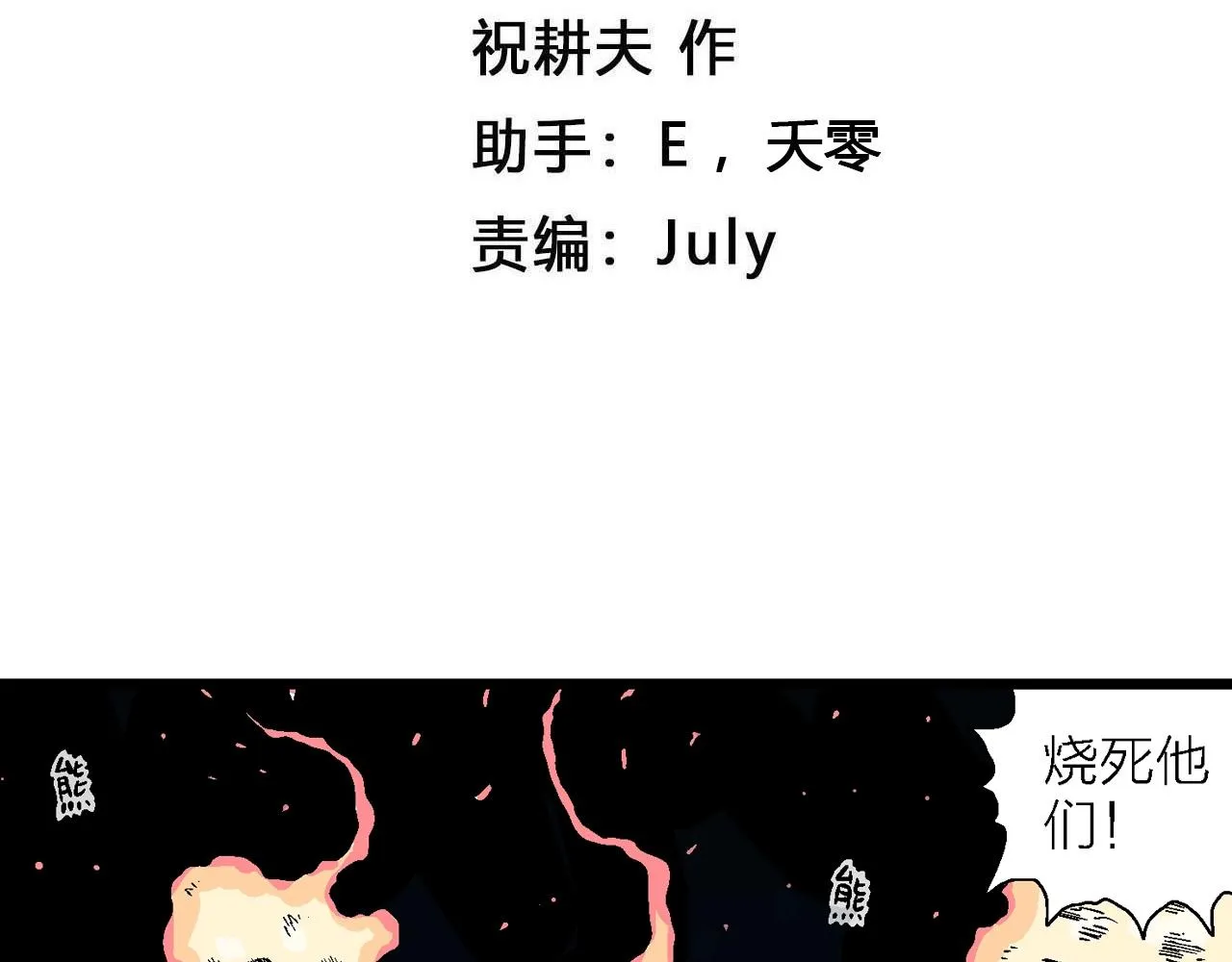 第25话 地狱游戏（十四） 第4页