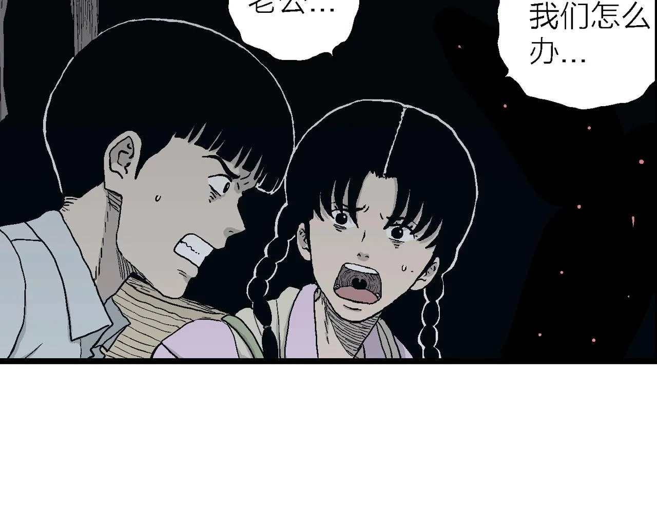 第25话 地狱游戏（十四） 第6页